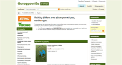 Desktop Screenshot of eshop.fytofrontida.gr