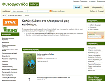Tablet Screenshot of eshop.fytofrontida.gr